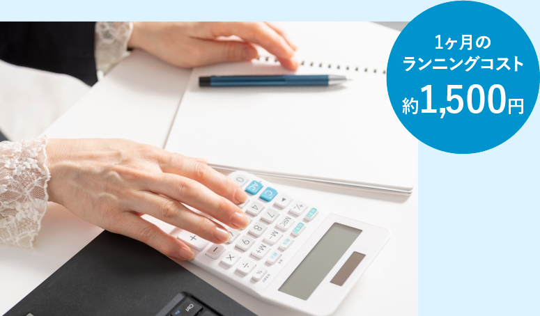 エコキュートは自然のエネルギーを利用するから、とってもお得